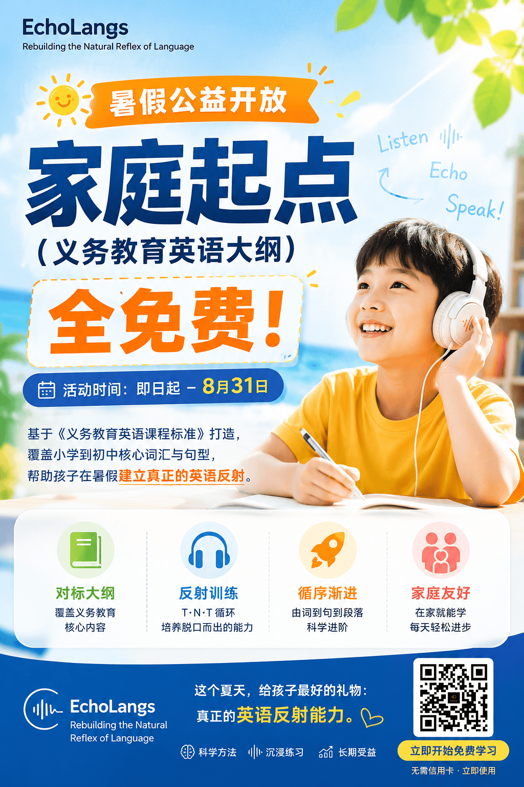 家庭起点